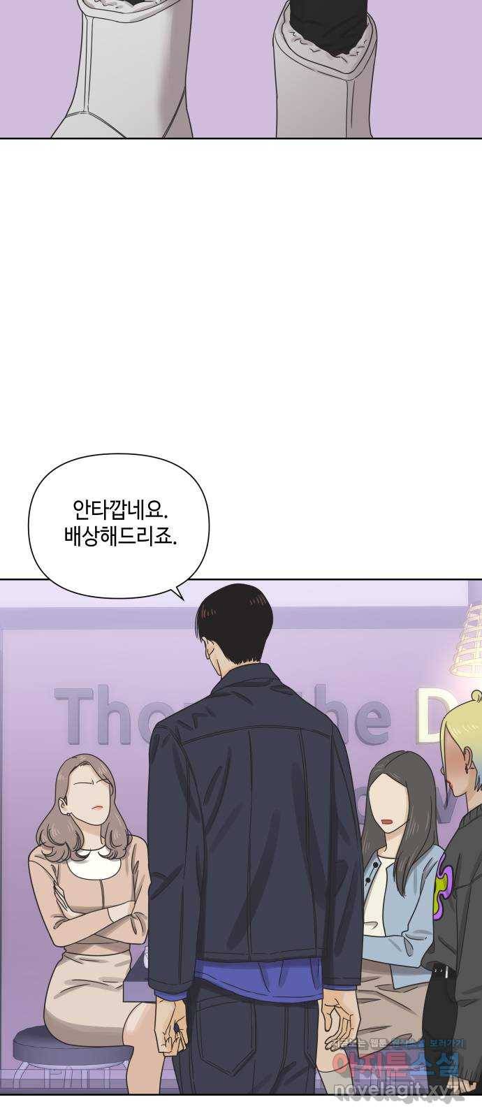 그들이 사귀는 세상 47화: 회포(2) 7
