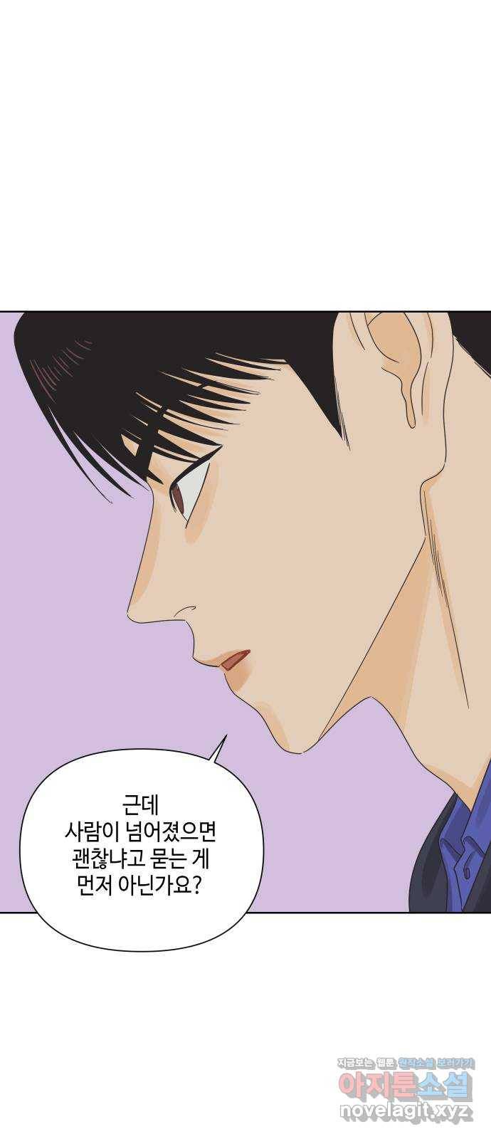 그들이 사귀는 세상 47화: 회포(2) 8