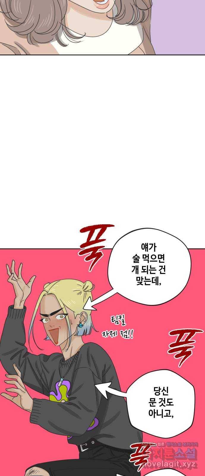 그들이 사귀는 세상 47화: 회포(2) 10