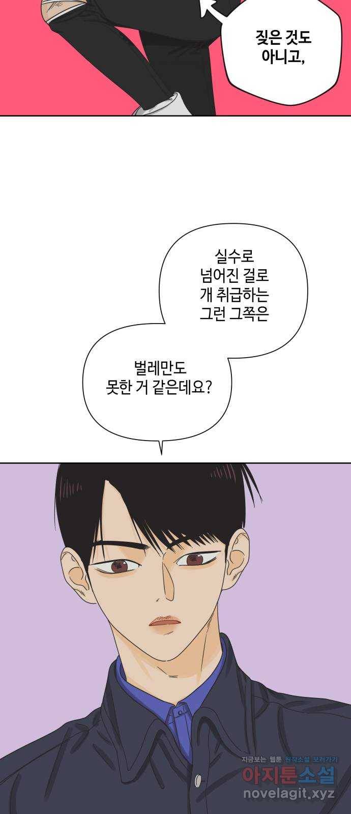그들이 사귀는 세상 47화: 회포(2) 11