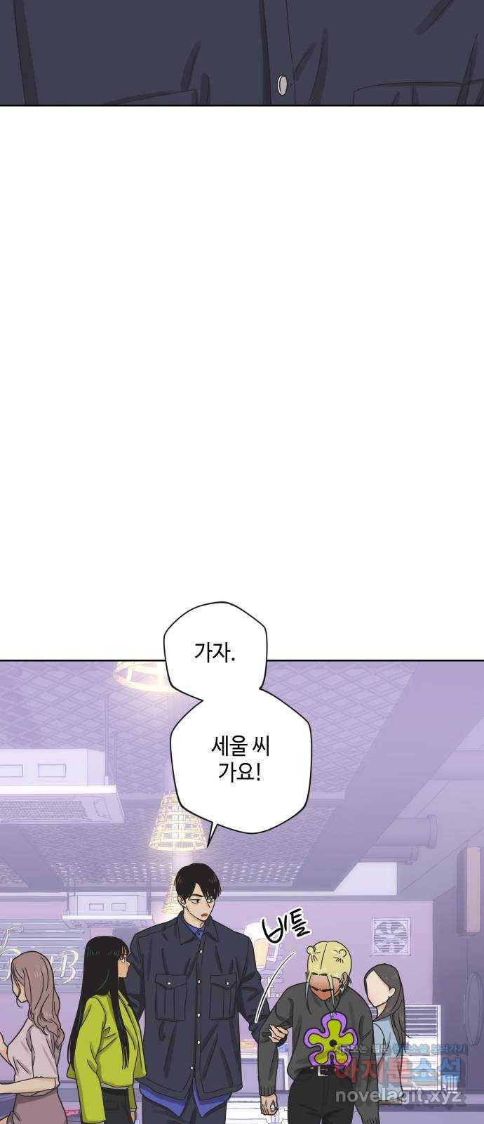 그들이 사귀는 세상 47화: 회포(2) 12