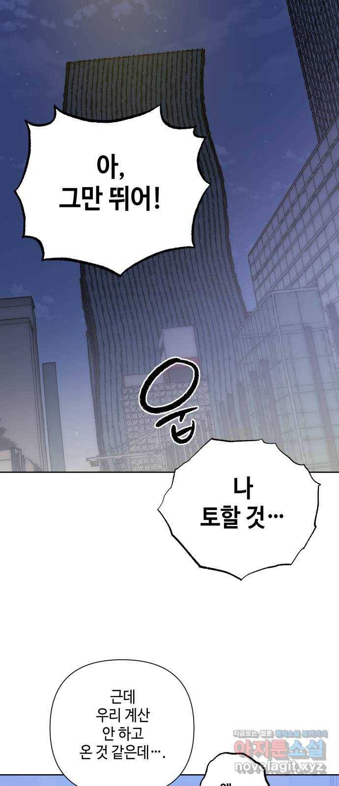 그들이 사귀는 세상 47화: 회포(2) 21