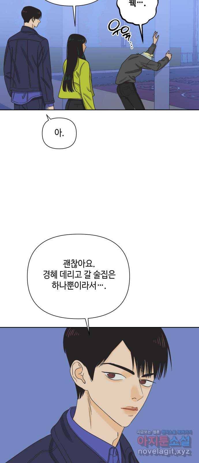 그들이 사귀는 세상 47화: 회포(2) 22