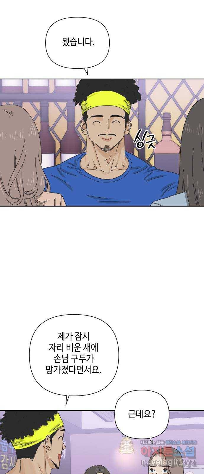 그들이 사귀는 세상 47화: 회포(2) 25