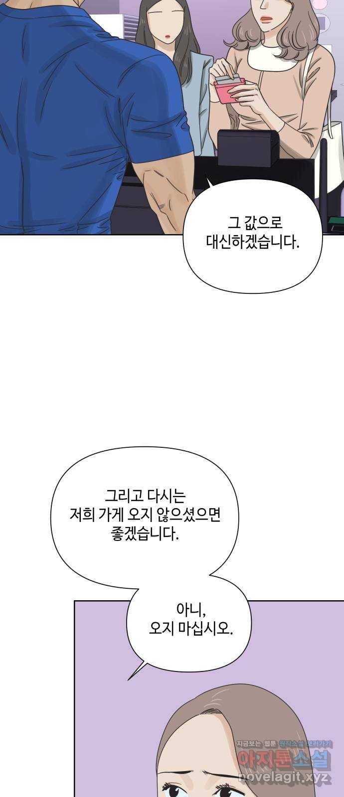 그들이 사귀는 세상 47화: 회포(2) 26
