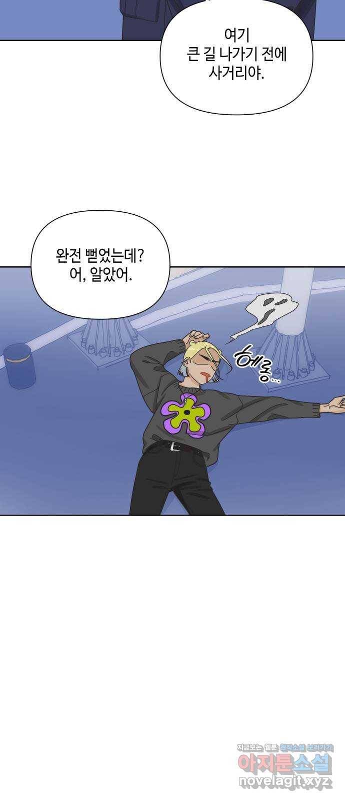 그들이 사귀는 세상 47화: 회포(2) 29
