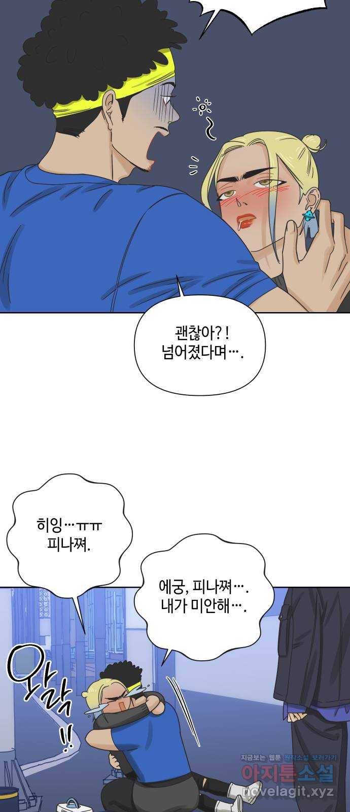 그들이 사귀는 세상 47화: 회포(2) 35