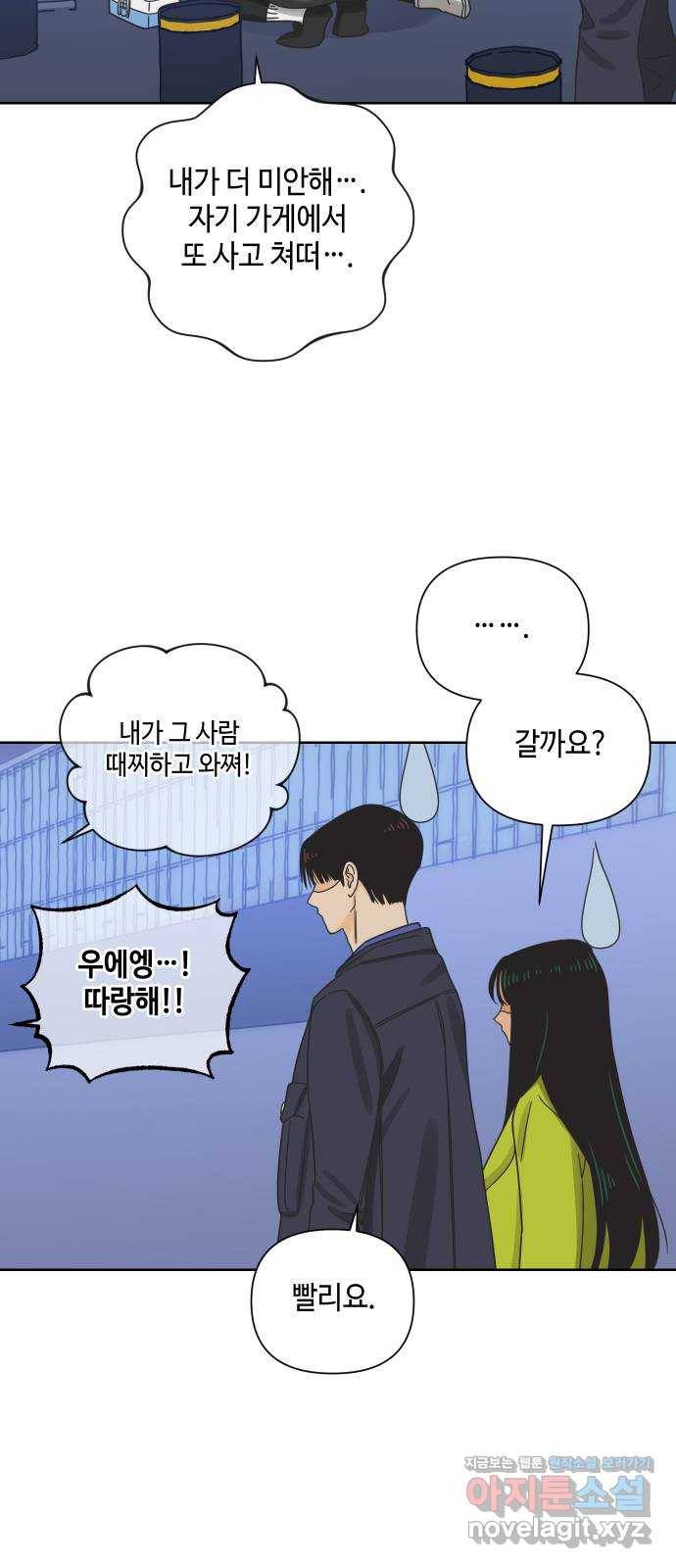 그들이 사귀는 세상 47화: 회포(2) 36