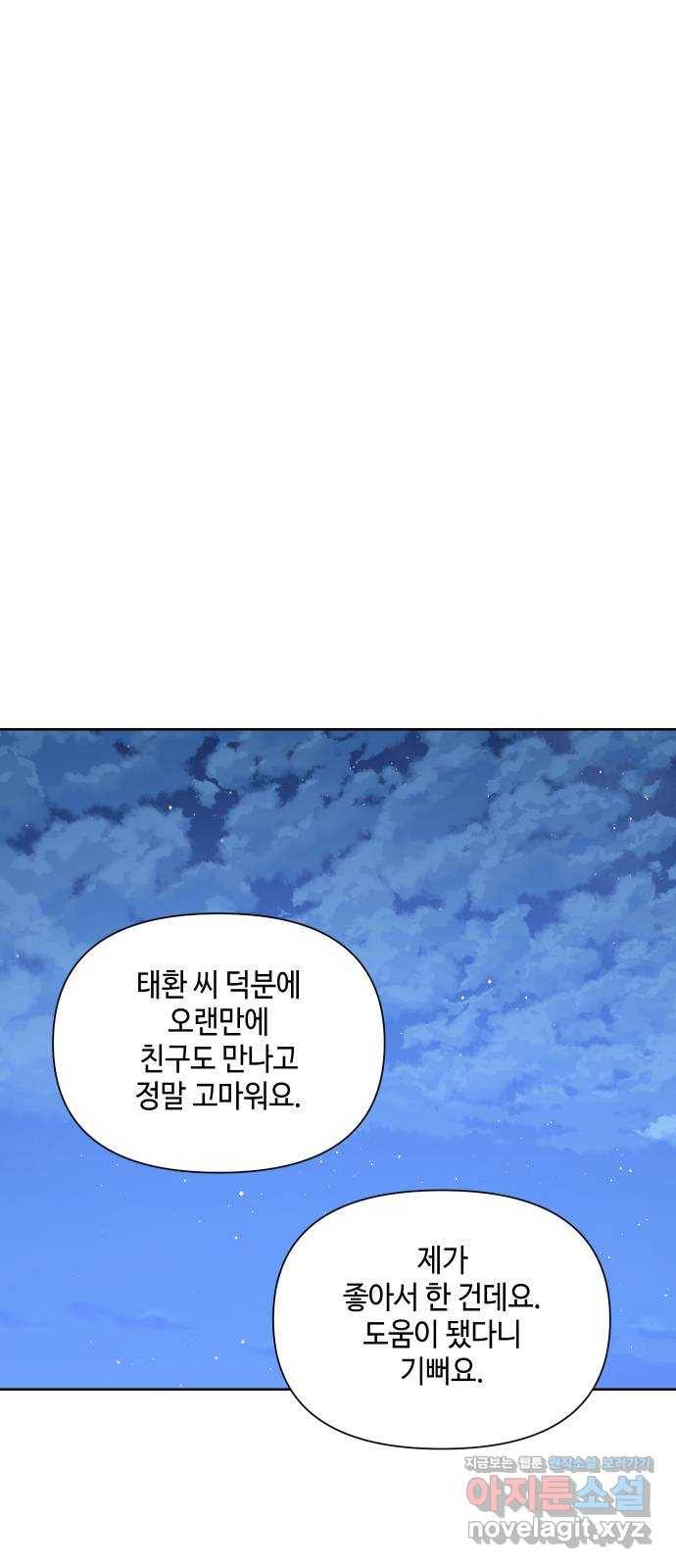 그들이 사귀는 세상 47화: 회포(2) 37