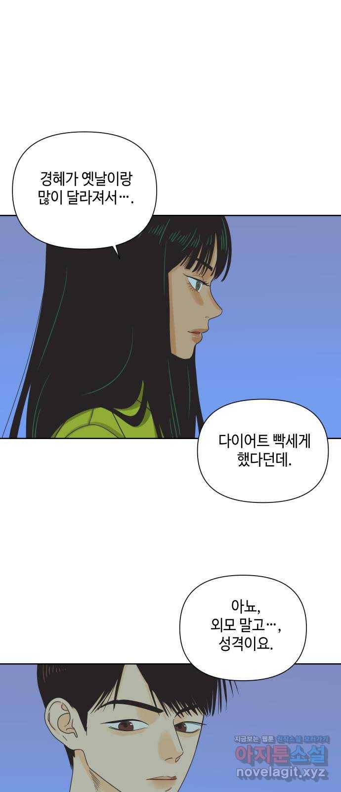 그들이 사귀는 세상 47화: 회포(2) 39
