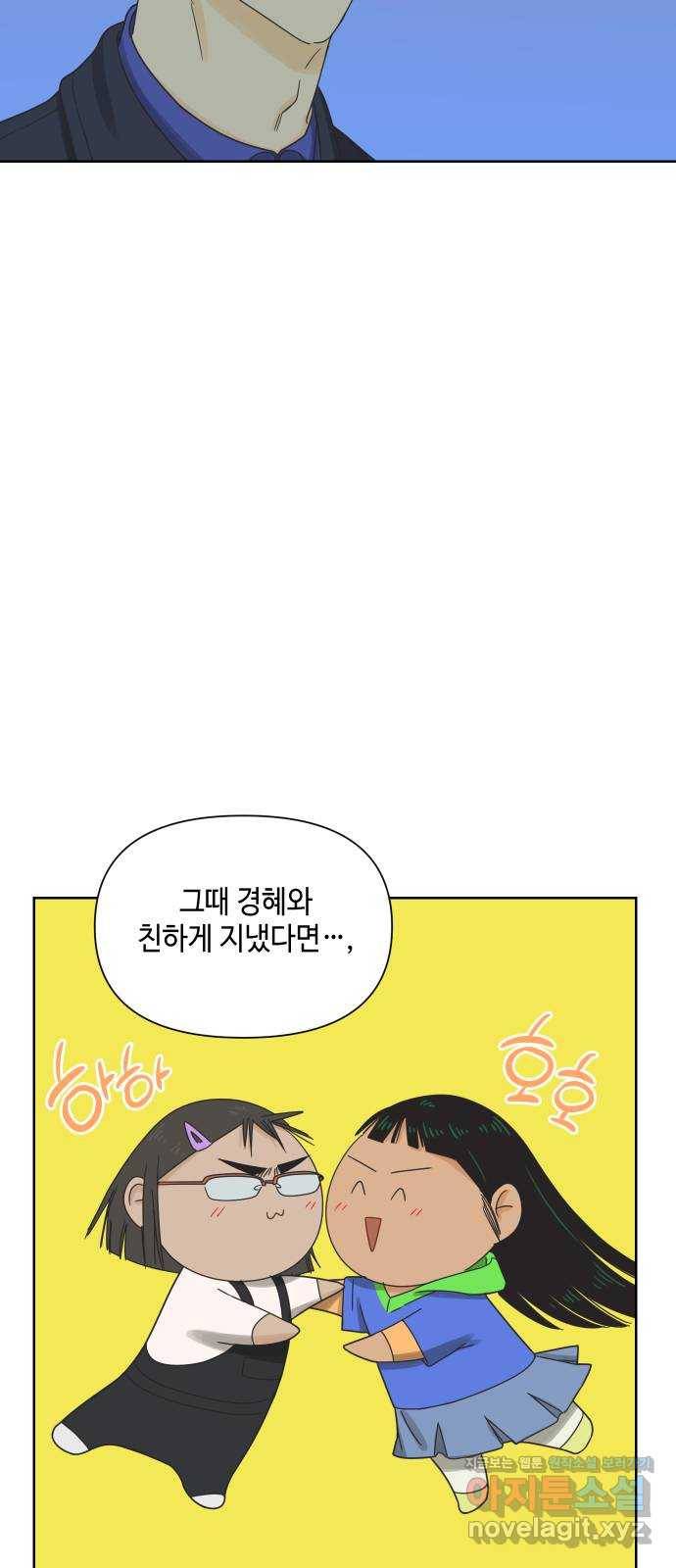 그들이 사귀는 세상 47화: 회포(2) 40