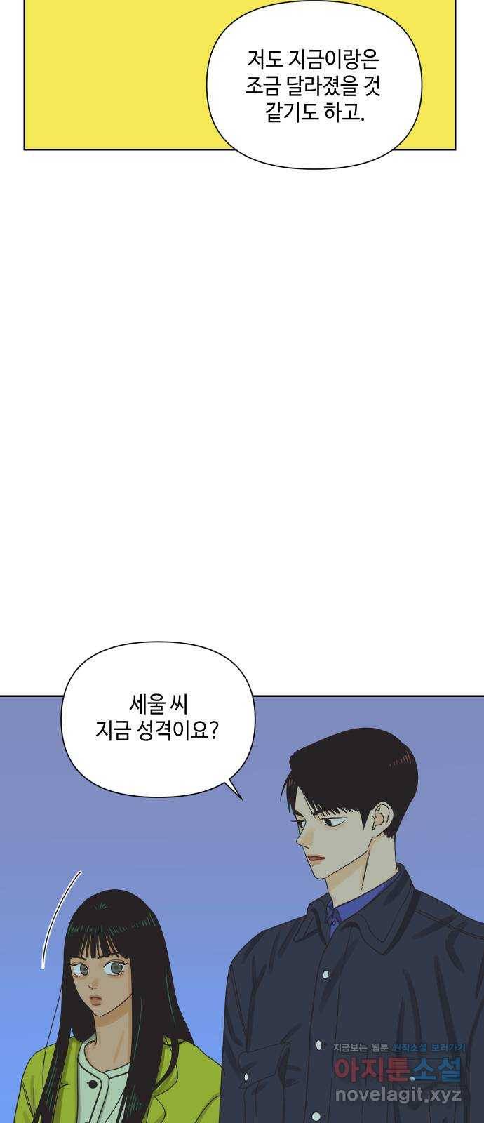 그들이 사귀는 세상 47화: 회포(2) 41