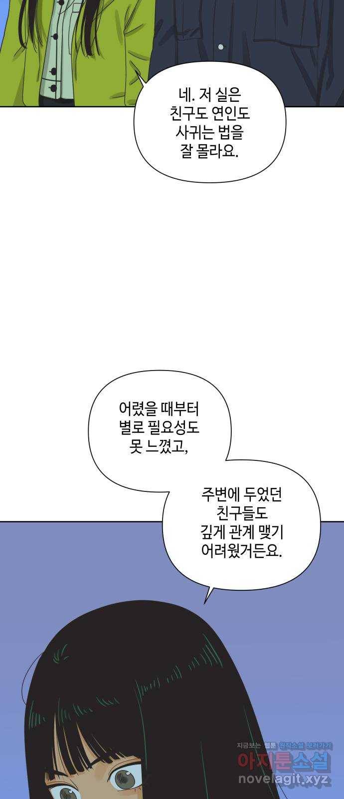 그들이 사귀는 세상 47화: 회포(2) 42