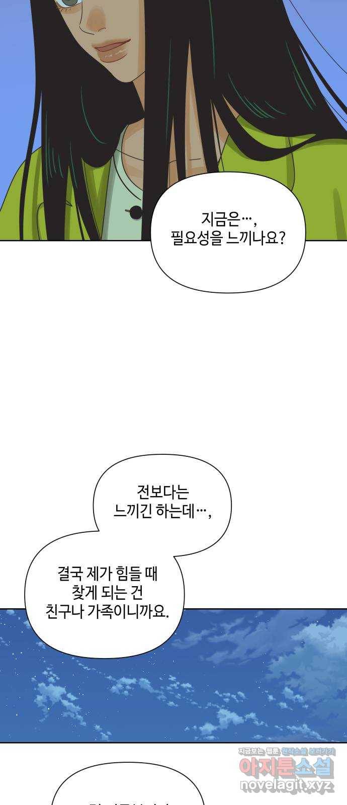 그들이 사귀는 세상 47화: 회포(2) 43