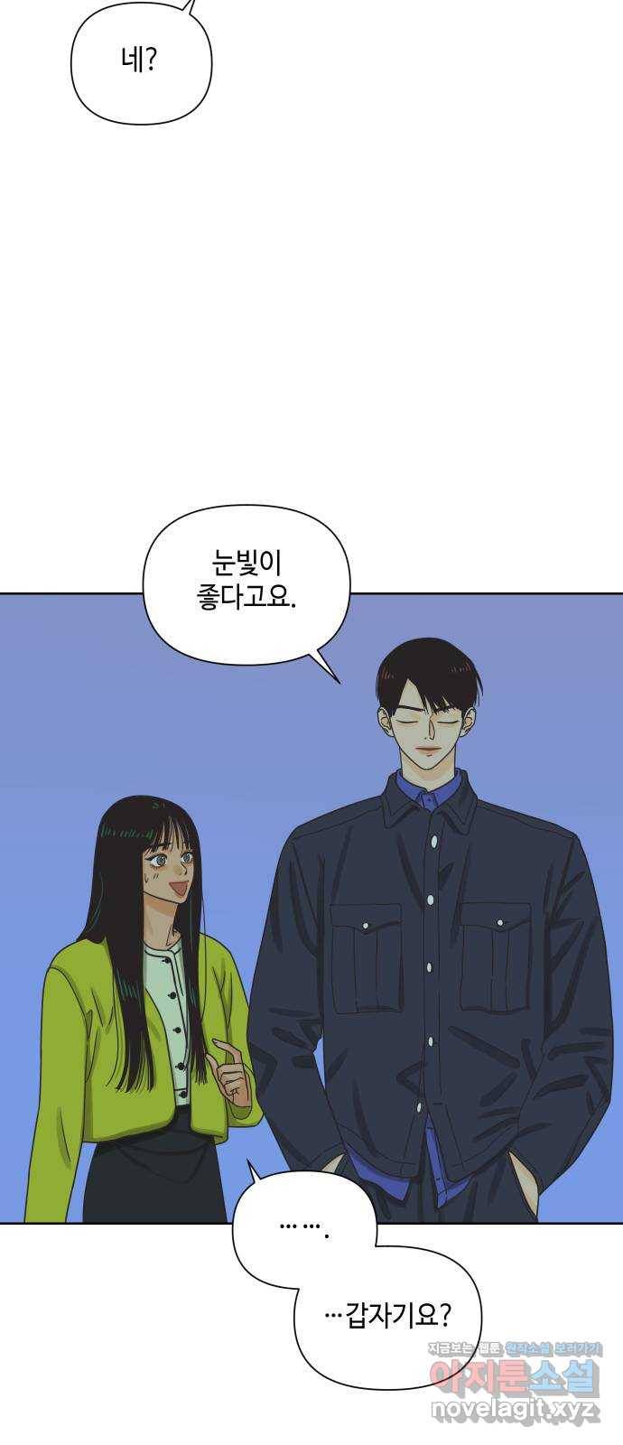 그들이 사귀는 세상 47화: 회포(2) 47
