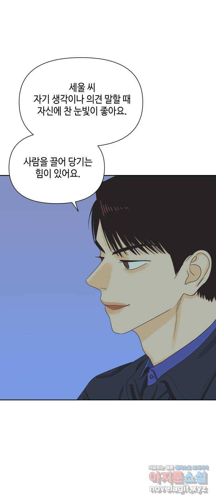 그들이 사귀는 세상 47화: 회포(2) 48