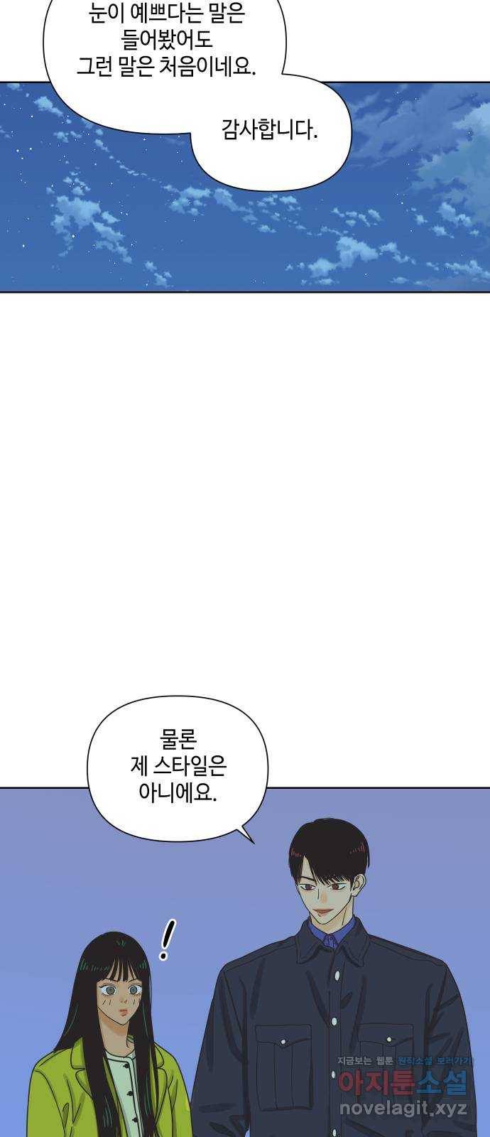 그들이 사귀는 세상 47화: 회포(2) 50