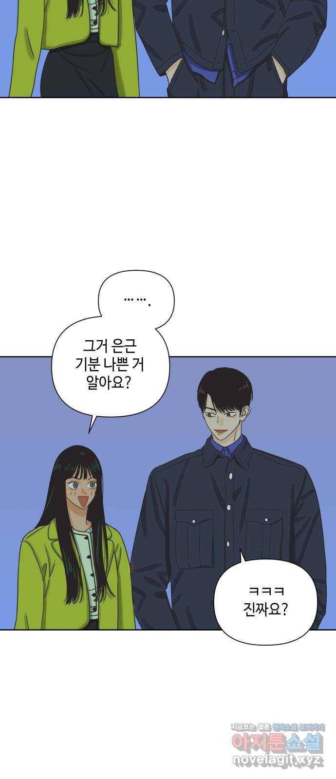 그들이 사귀는 세상 47화: 회포(2) 51