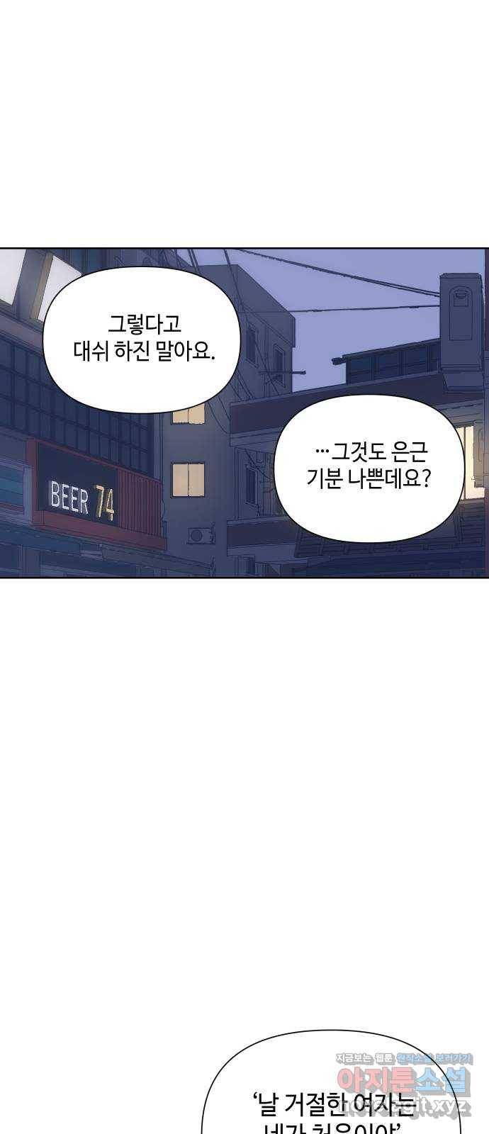 그들이 사귀는 세상 47화: 회포(2) 52
