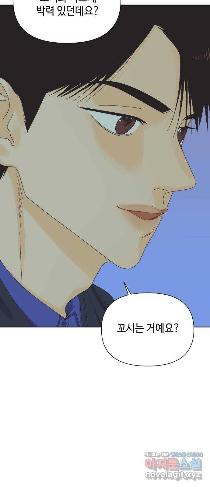 그들이 사귀는 세상 47화: 회포(2) 54