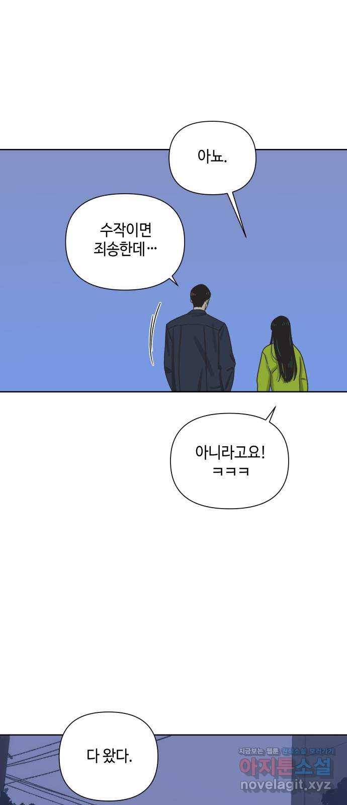 그들이 사귀는 세상 47화: 회포(2) 55