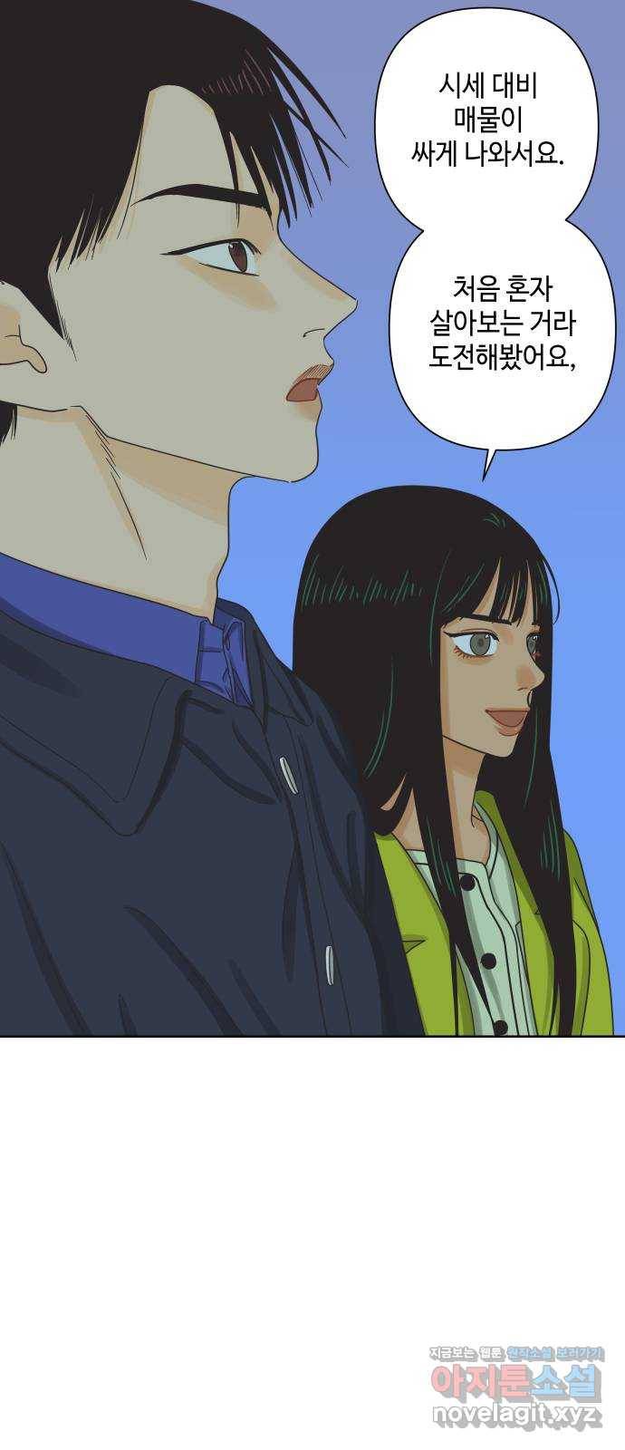 그들이 사귀는 세상 47화: 회포(2) 57