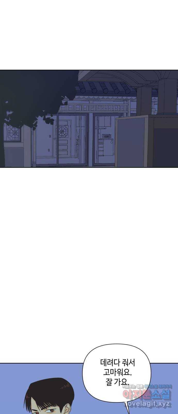 그들이 사귀는 세상 47화: 회포(2) 59