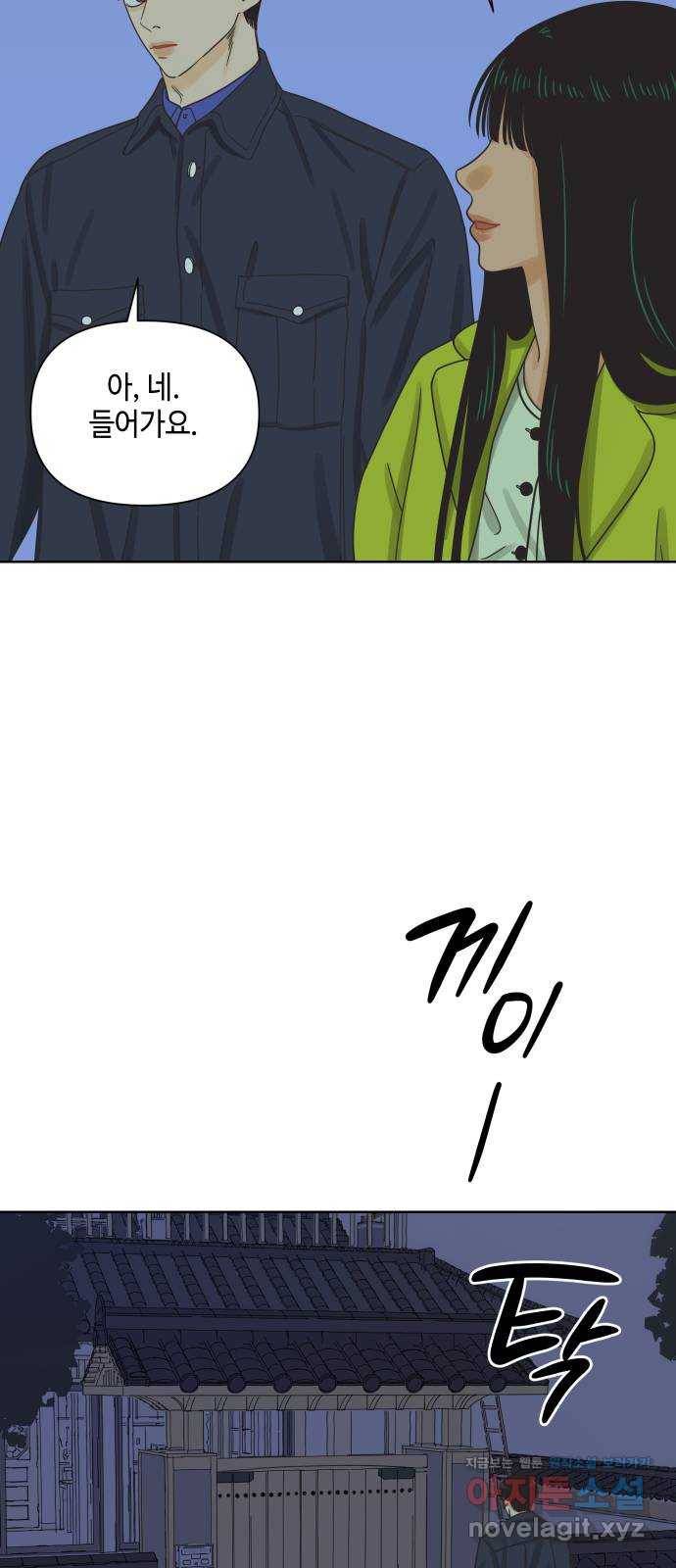그들이 사귀는 세상 47화: 회포(2) 60