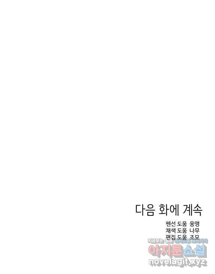 그들이 사귀는 세상 47화: 회포(2) 66