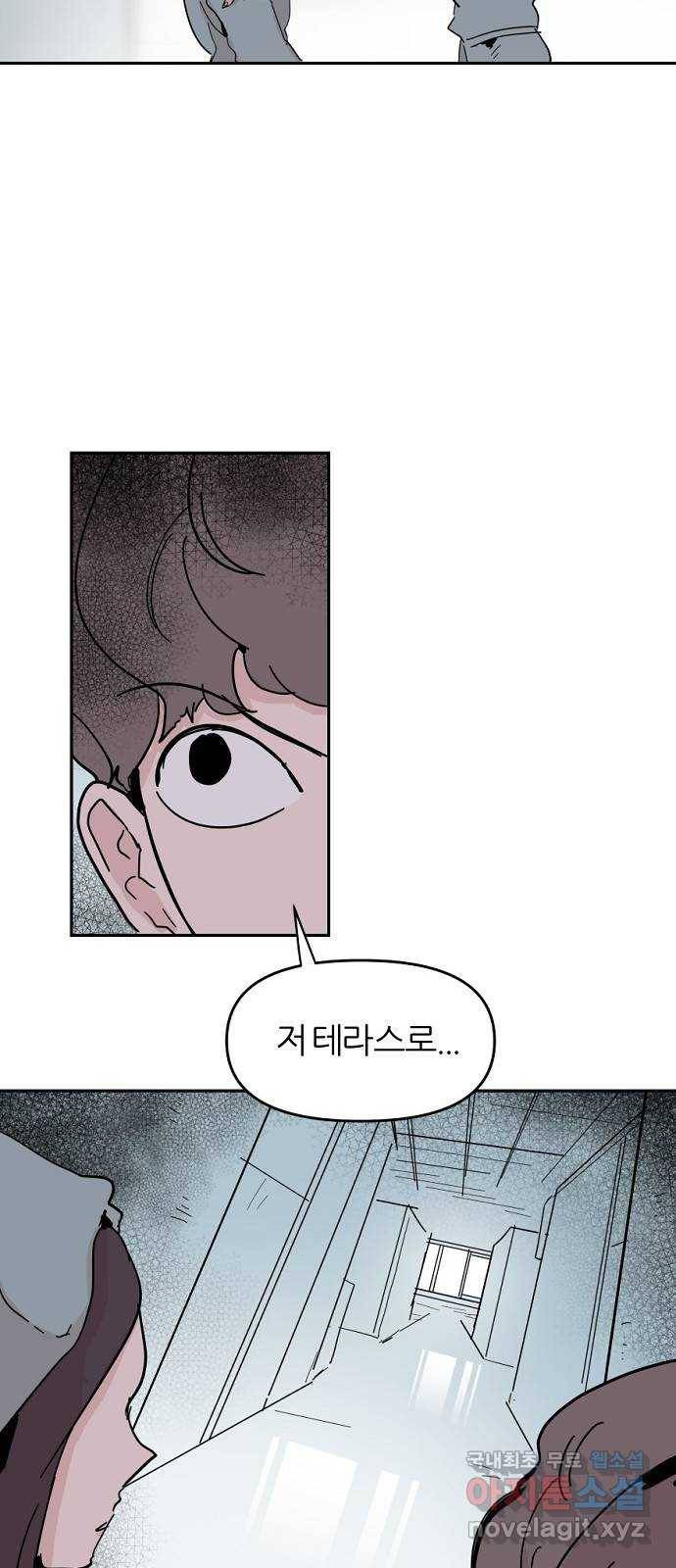 네버엔딩달링 44화 7