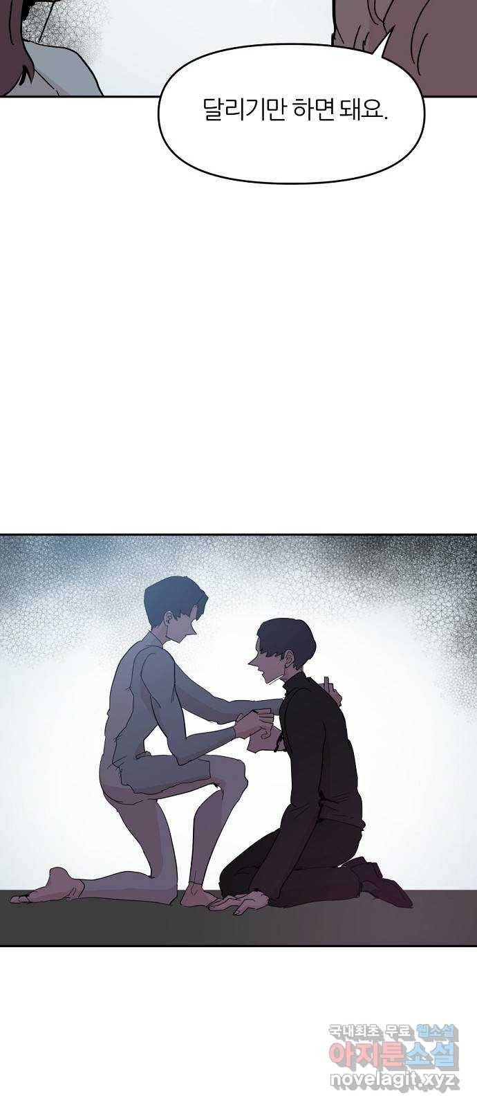 네버엔딩달링 44화 8