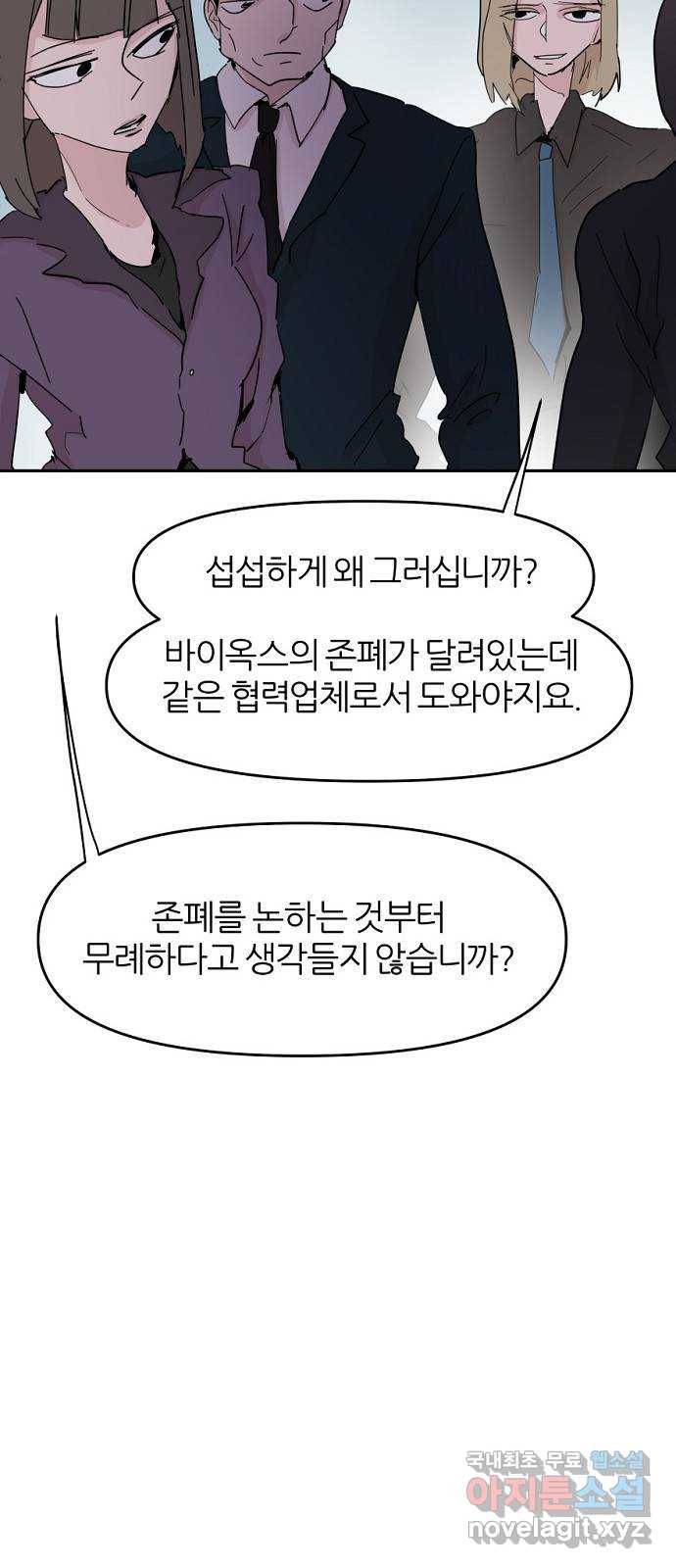 네버엔딩달링 44화 16