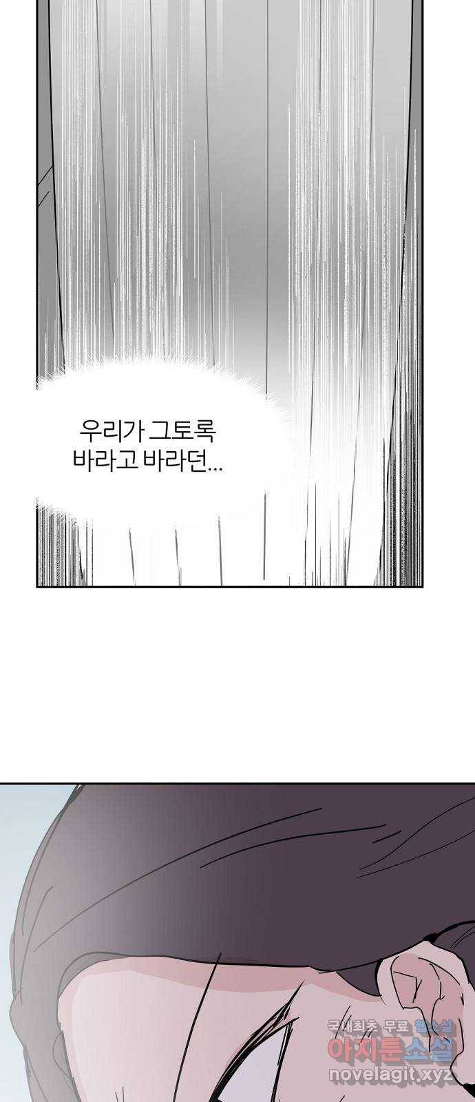 네버엔딩달링 44화 30
