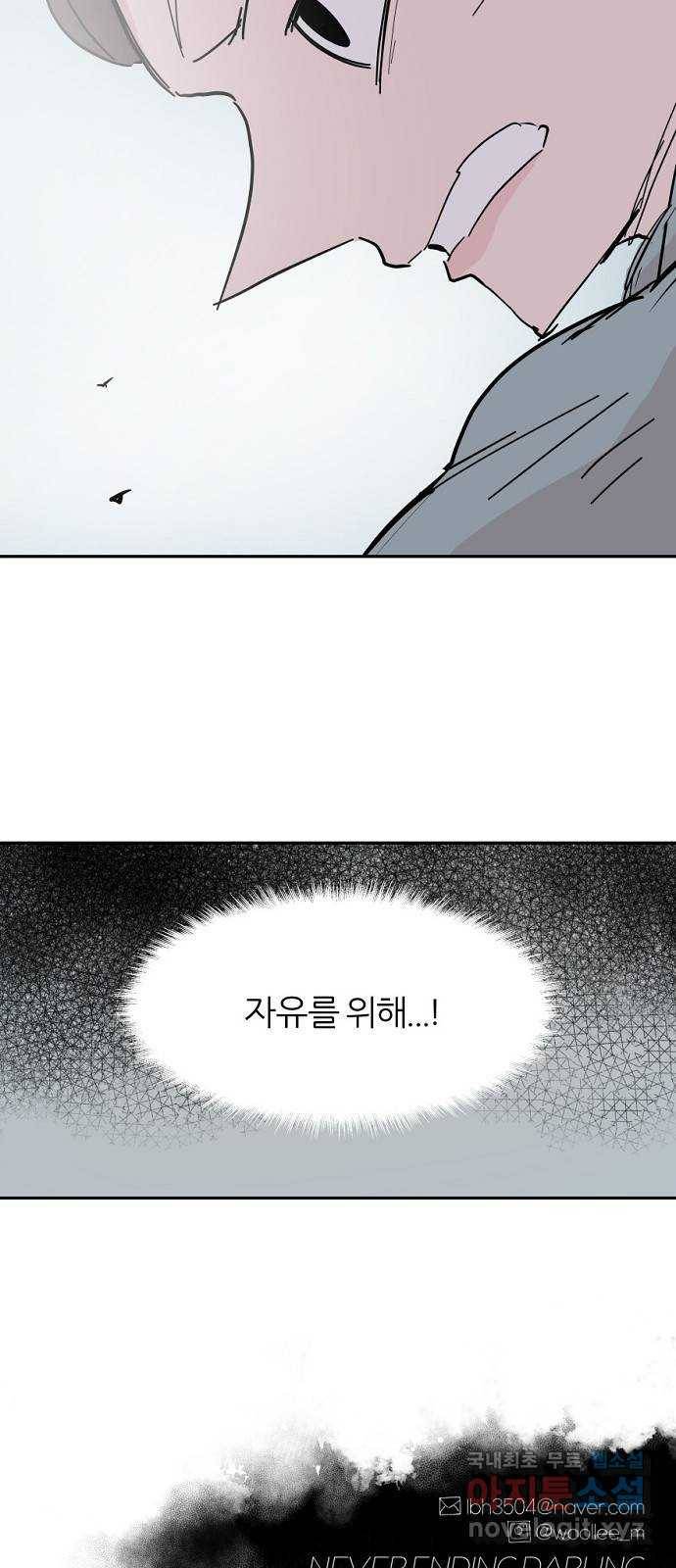 네버엔딩달링 44화 31