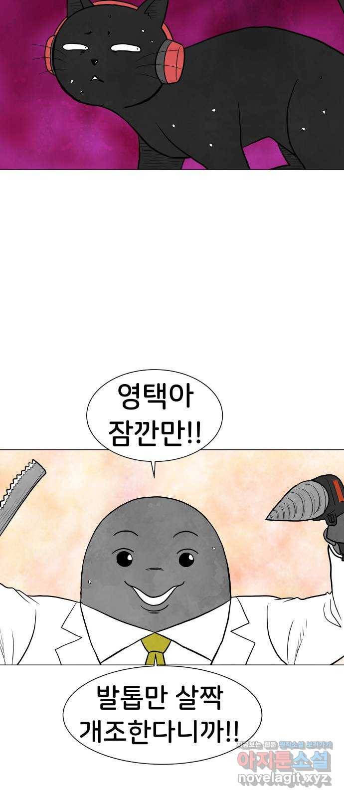 후덜덜덜 남극전자 143화 새 안경은 원래 처음엔 좀 어지럽다 2