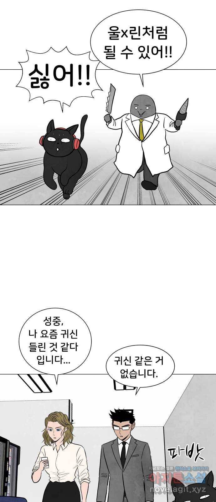 후덜덜덜 남극전자 143화 새 안경은 원래 처음엔 좀 어지럽다 3