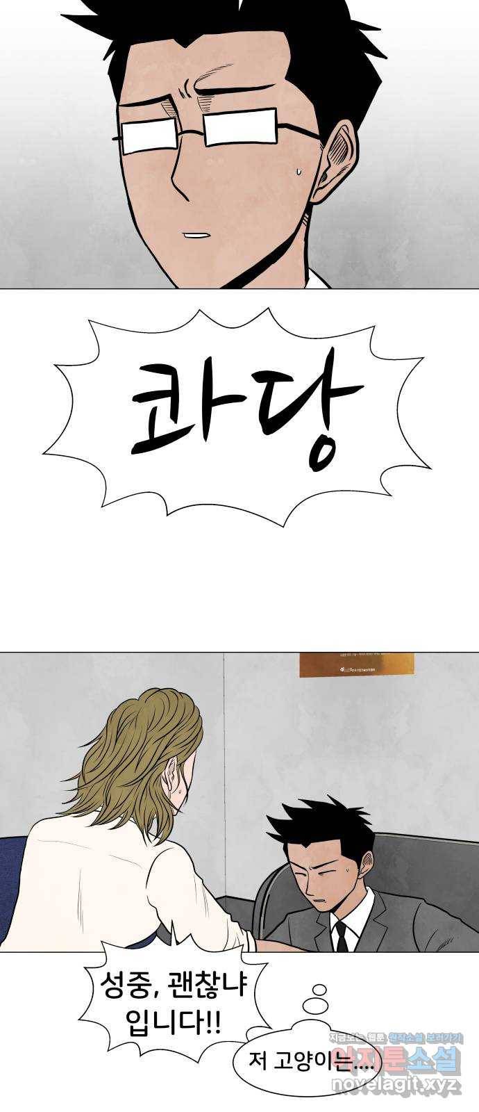 후덜덜덜 남극전자 143화 새 안경은 원래 처음엔 좀 어지럽다 5