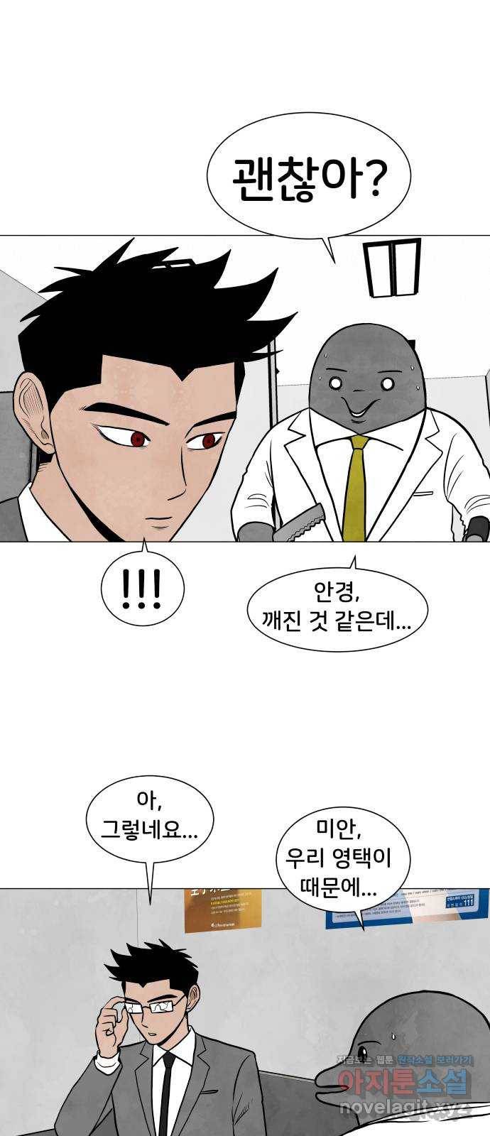 후덜덜덜 남극전자 143화 새 안경은 원래 처음엔 좀 어지럽다 6