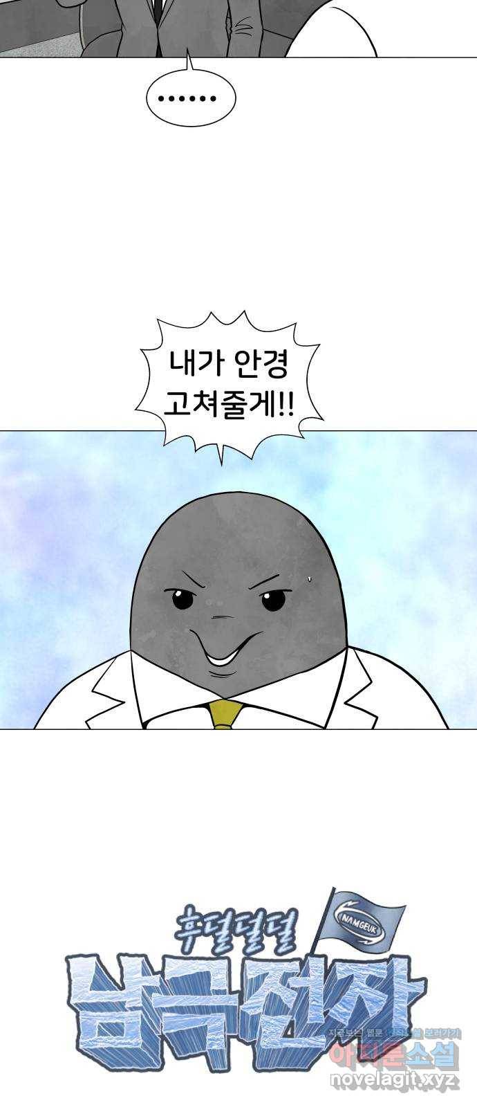후덜덜덜 남극전자 143화 새 안경은 원래 처음엔 좀 어지럽다 7