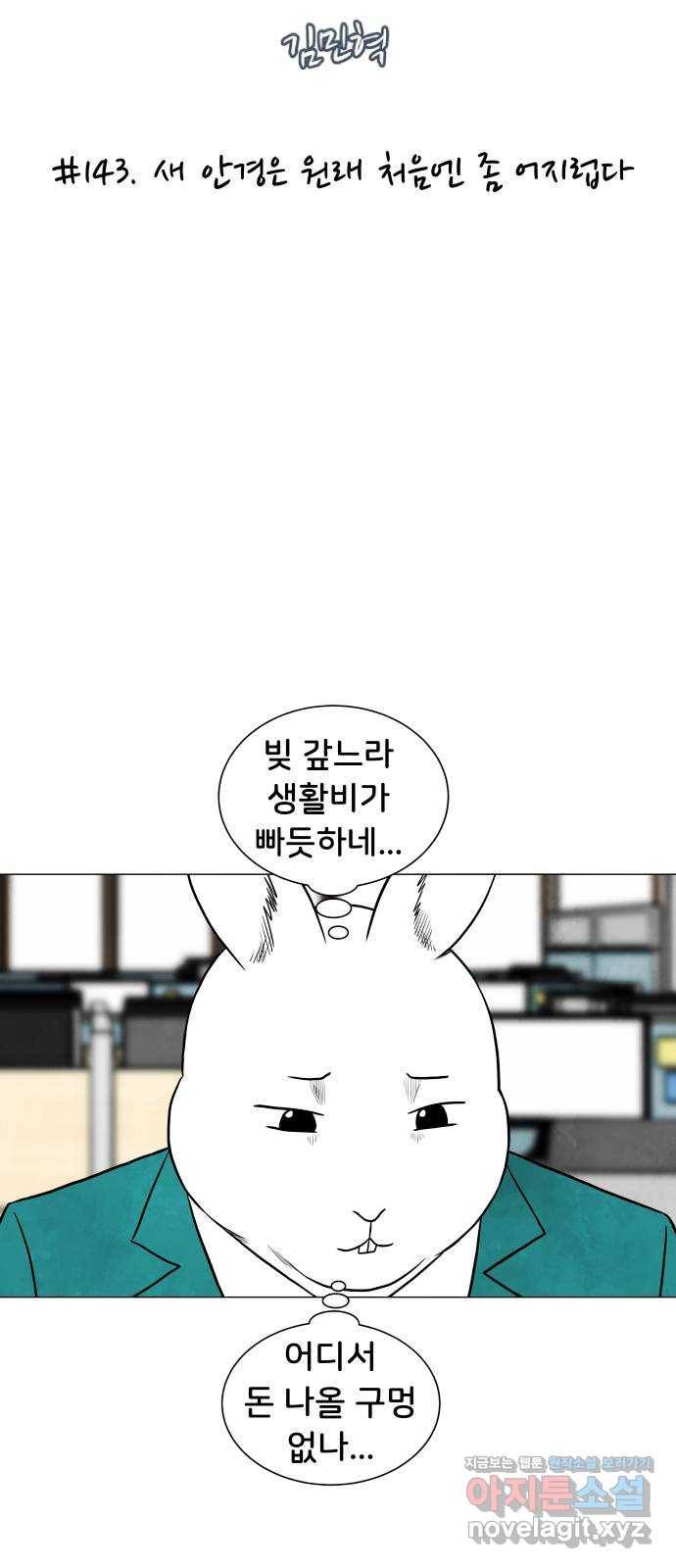 후덜덜덜 남극전자 143화 새 안경은 원래 처음엔 좀 어지럽다 8