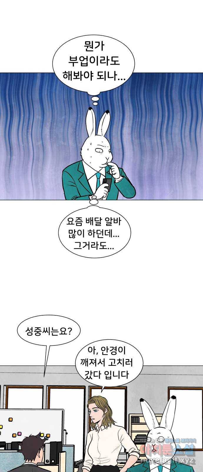 후덜덜덜 남극전자 143화 새 안경은 원래 처음엔 좀 어지럽다 9