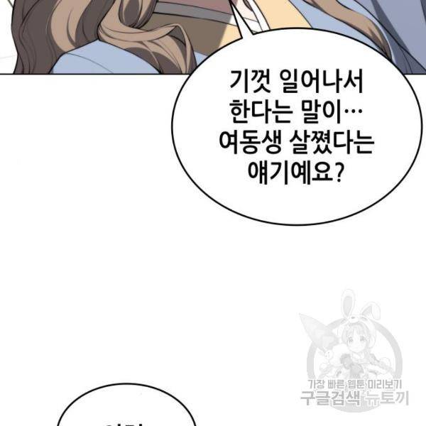 낙향문사전 2부 36화 2