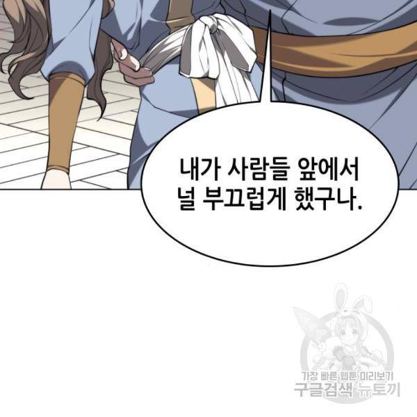 낙향문사전 2부 36화 4