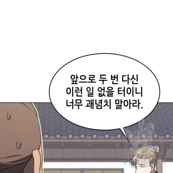낙향문사전 2부 36화 5