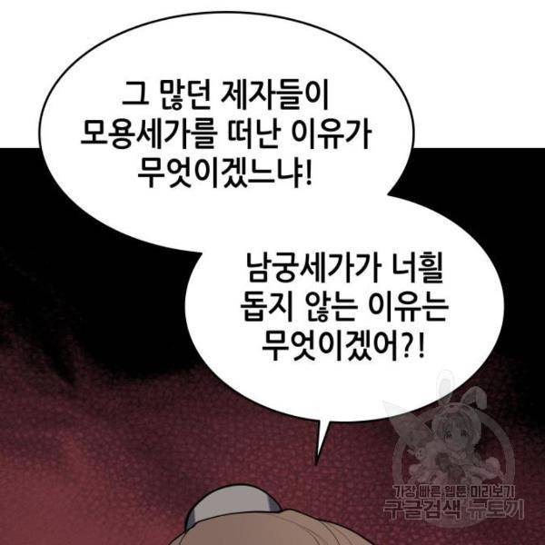 낙향문사전 2부 36화 20