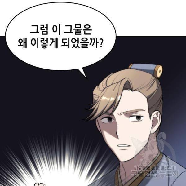 낙향문사전 2부 36화 31