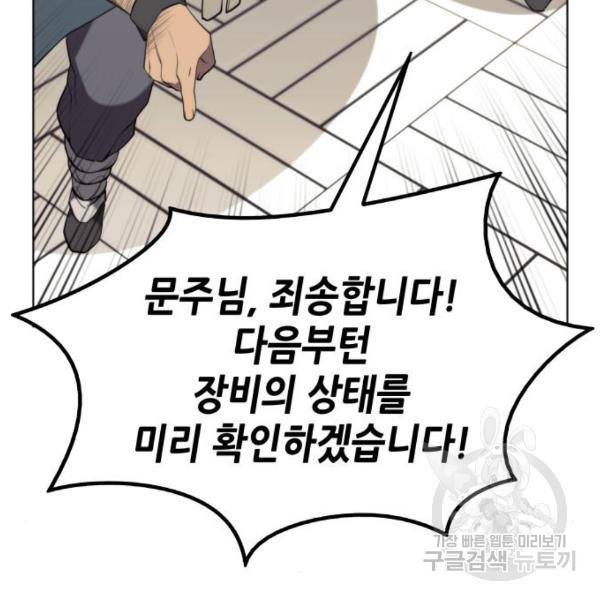 낙향문사전 2부 36화 35