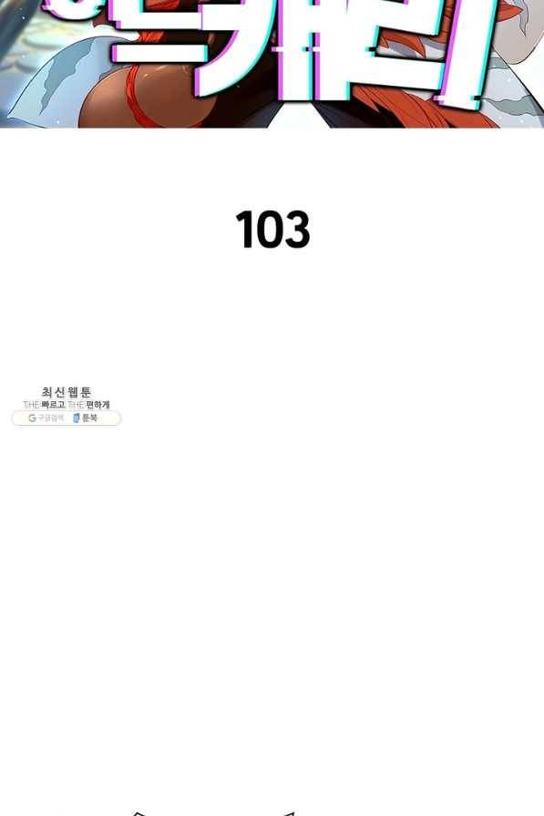 이과로 하드캐리 103화 2