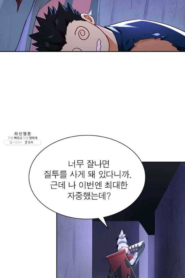 이과로 하드캐리 103화 5