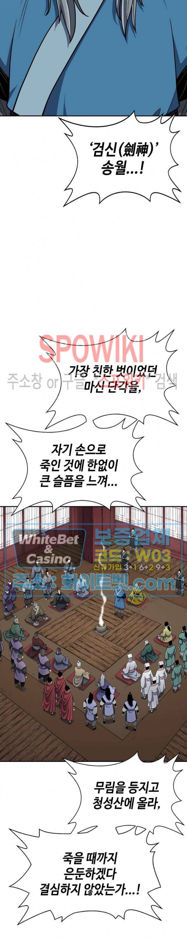 무신전기 144화 3